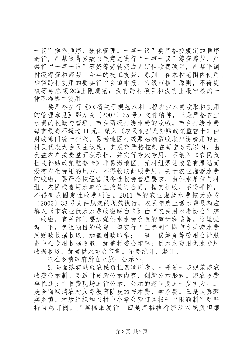 农民负担监督动员工作会发言_第3页