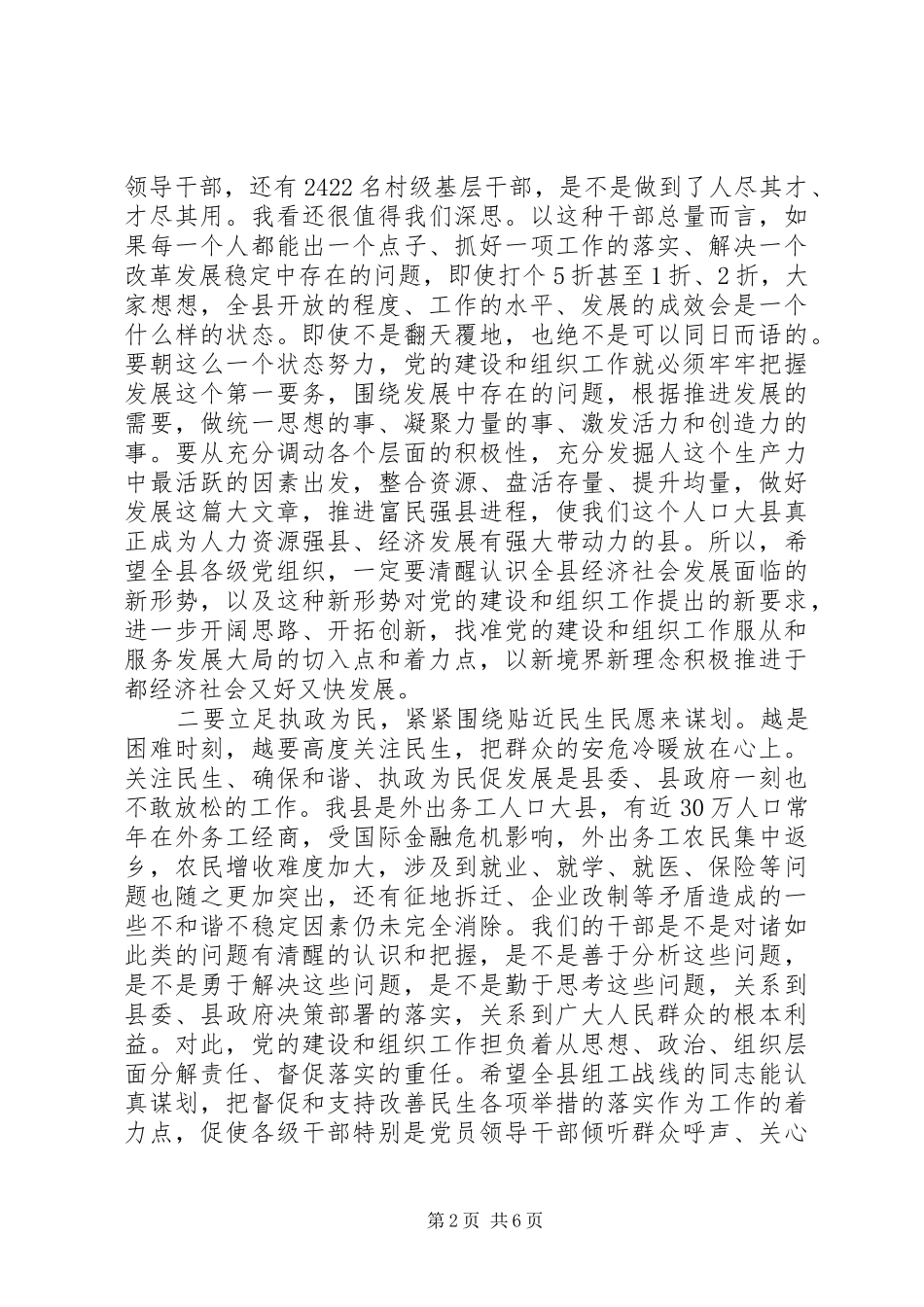 县党建组织专题会发言_第2页