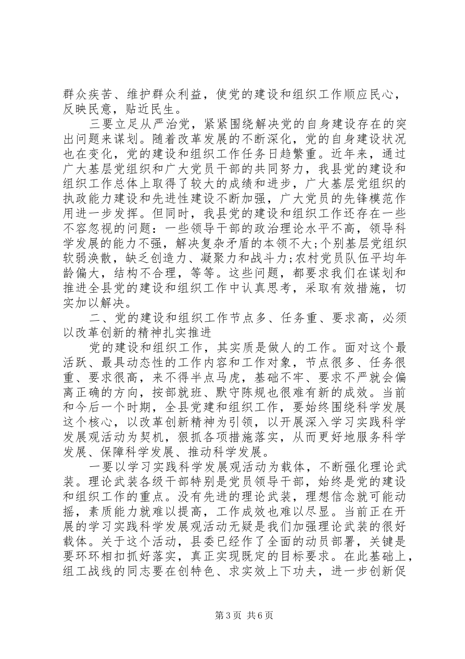 县党建组织专题会发言_第3页