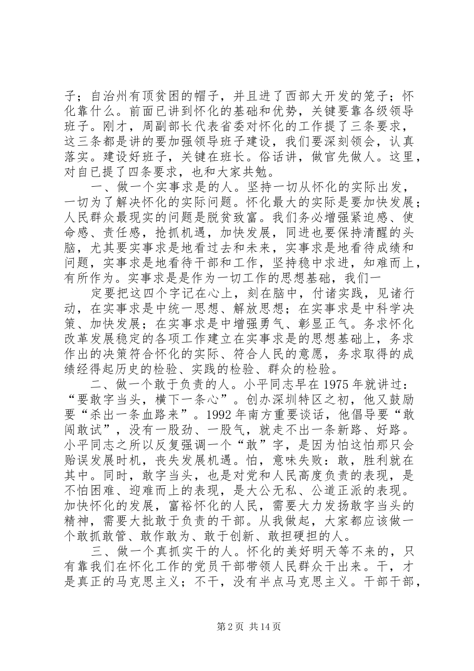 张文雄讲话5篇范文_第2页