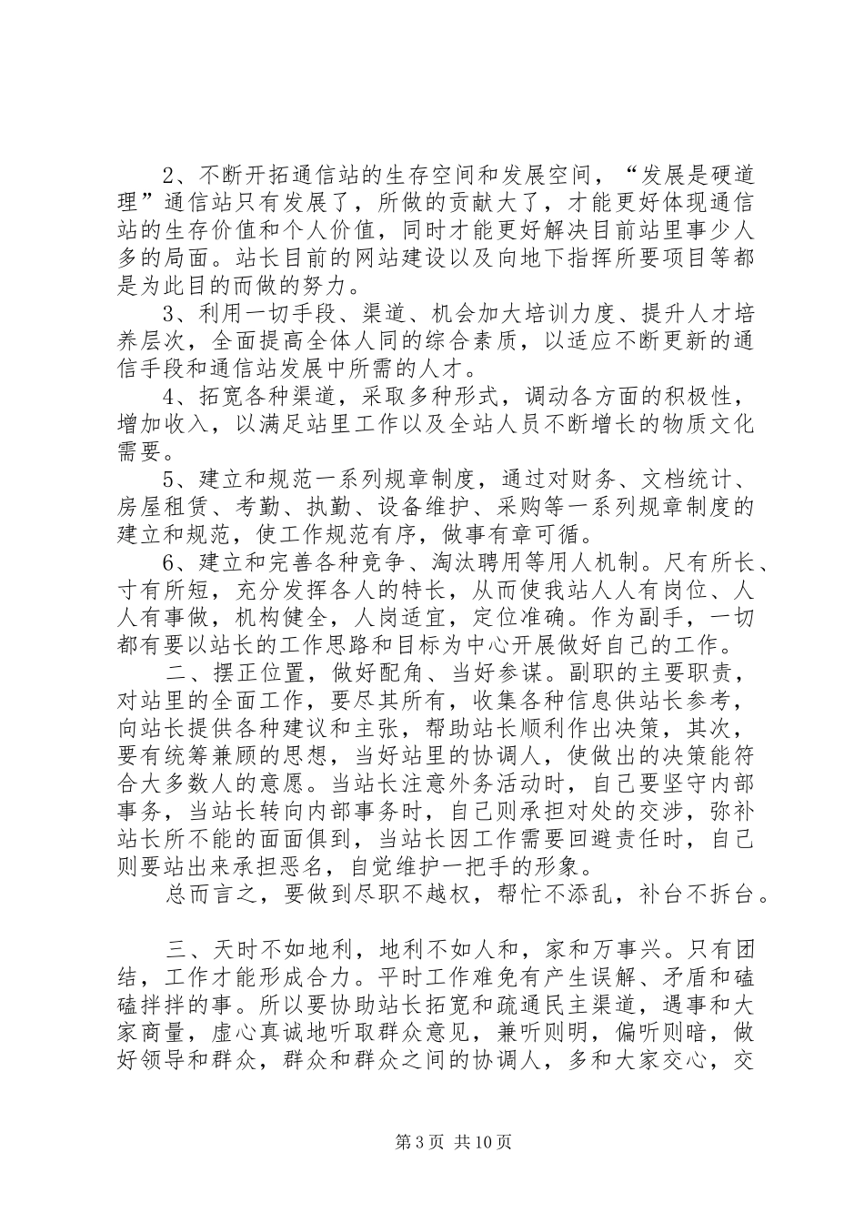 通信站副站长竞聘上岗演讲稿_第3页