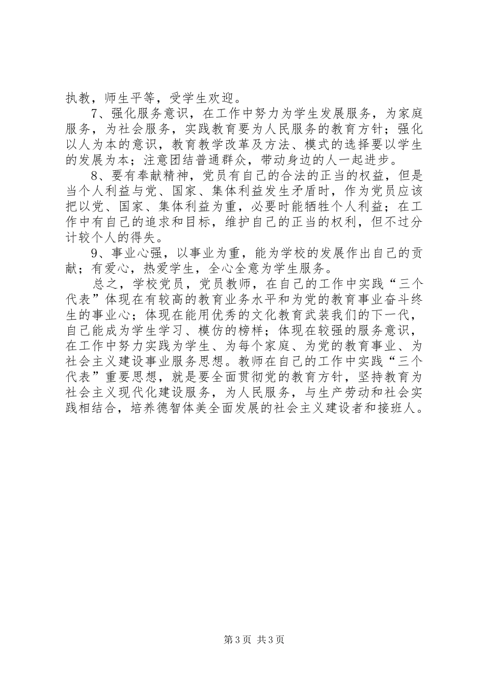 学习区委书记在全区解放思想大讨论会上的讲话心得体会五_第3页