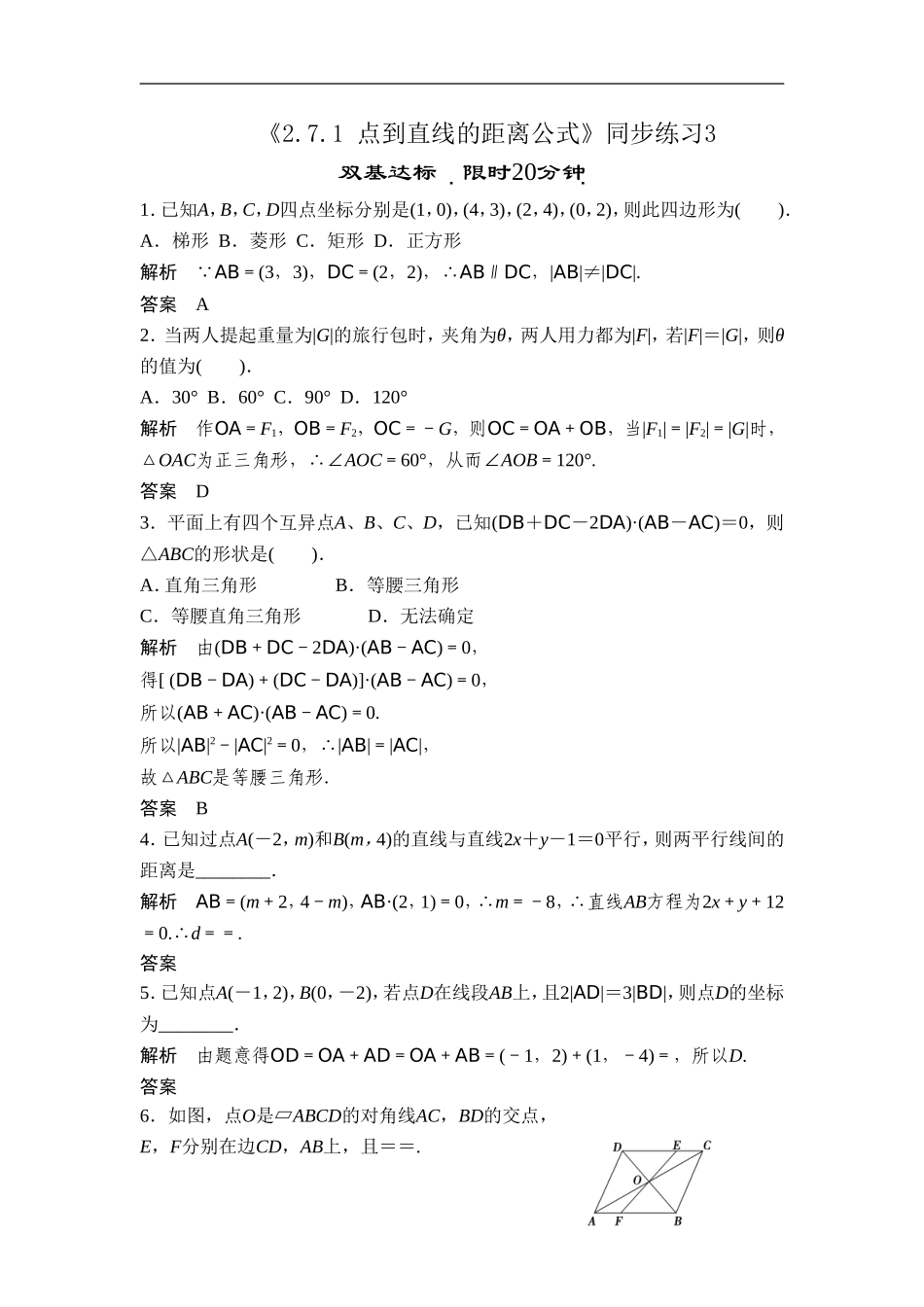 《2.7.1-点到直线的距离公式》同步练习3_第1页
