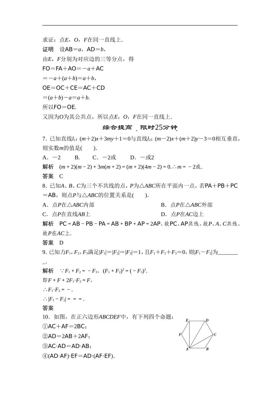 《2.7.1-点到直线的距离公式》同步练习3_第2页