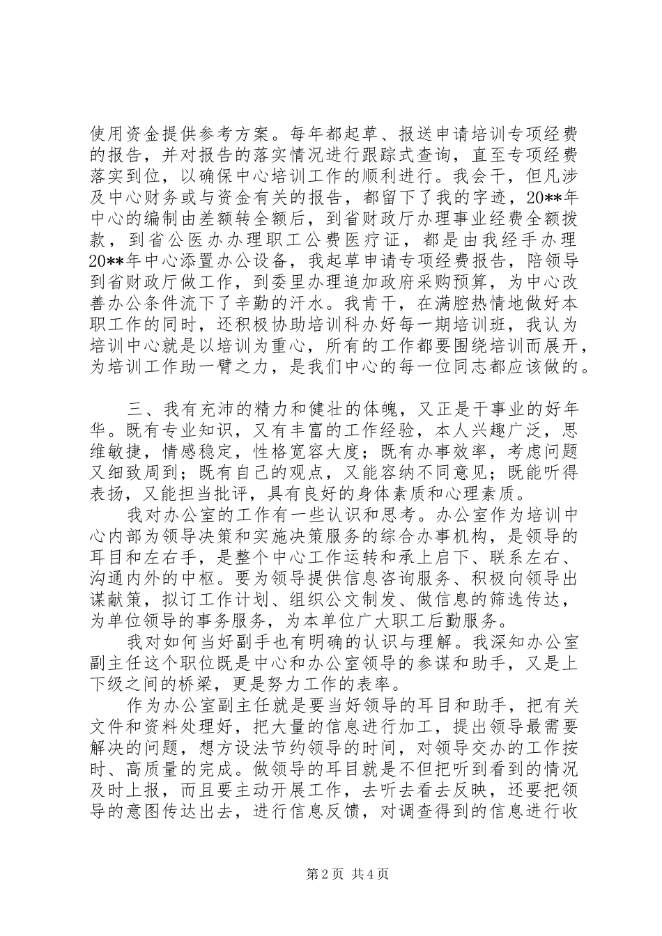 发改教培中心副主任竞聘演讲稿_第2页