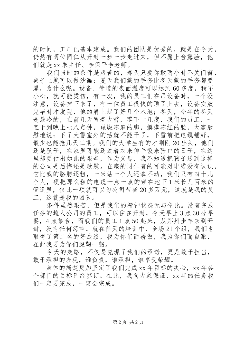签订目标任务书表态发言_第2页