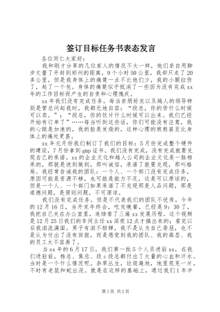 签订目标任务书表态发言