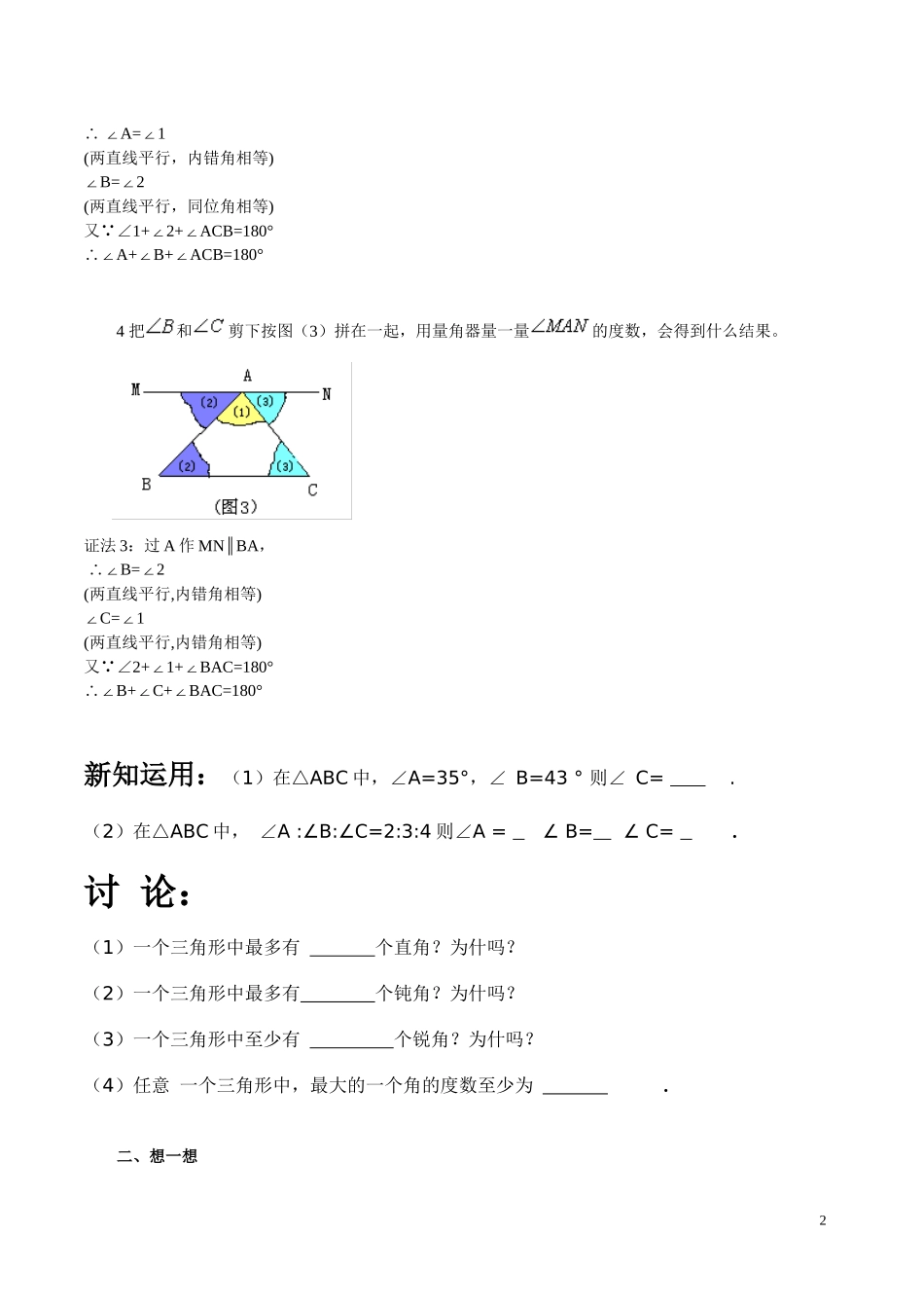 三角形的内角和-(5)_第2页