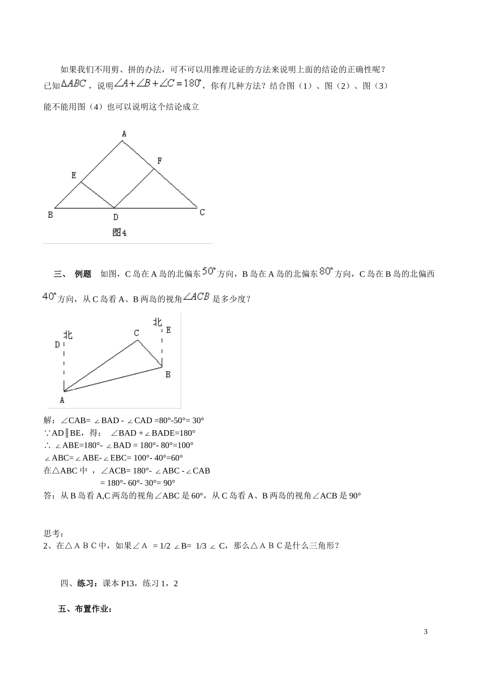 三角形的内角和-(5)_第3页