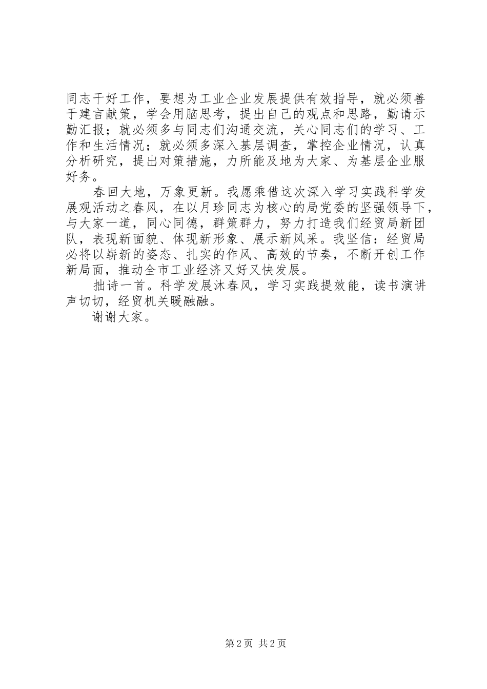 经贸局机关效能提升年演讲稿_第2页