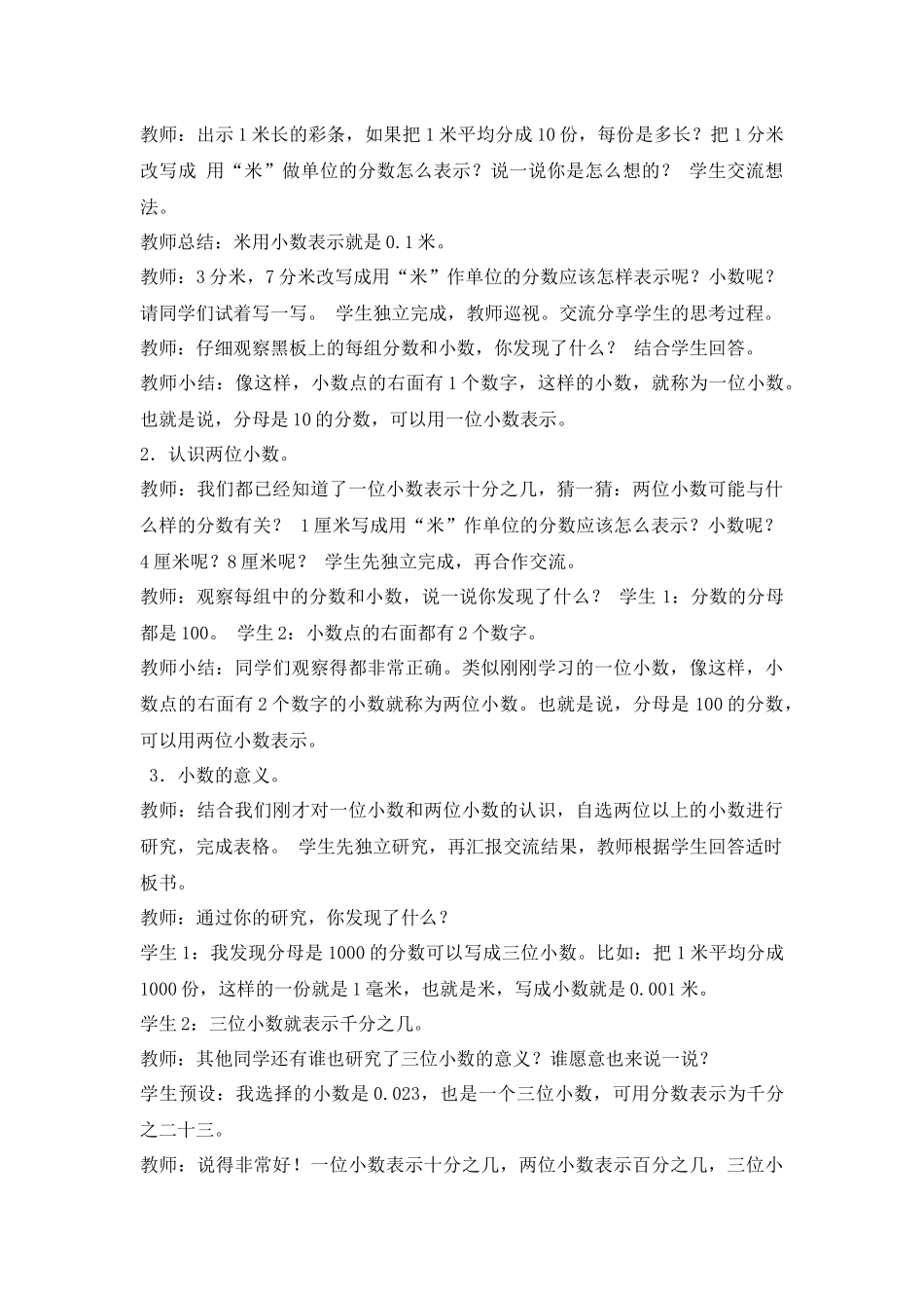 小学数学2011版本小学四年级《小数的意义》教学设计_第2页