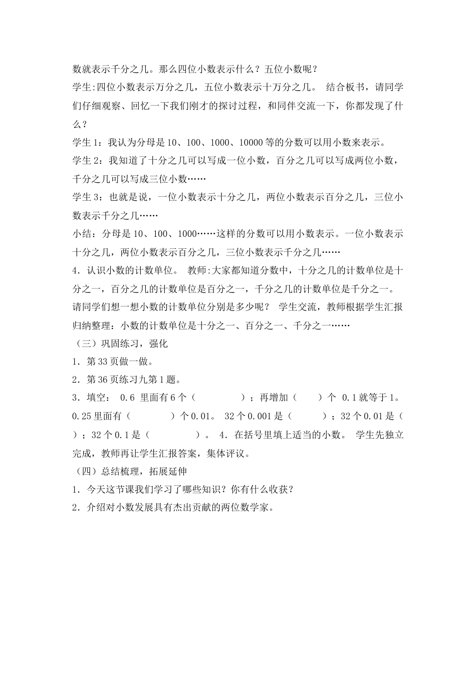 小学数学2011版本小学四年级《小数的意义》教学设计_第3页
