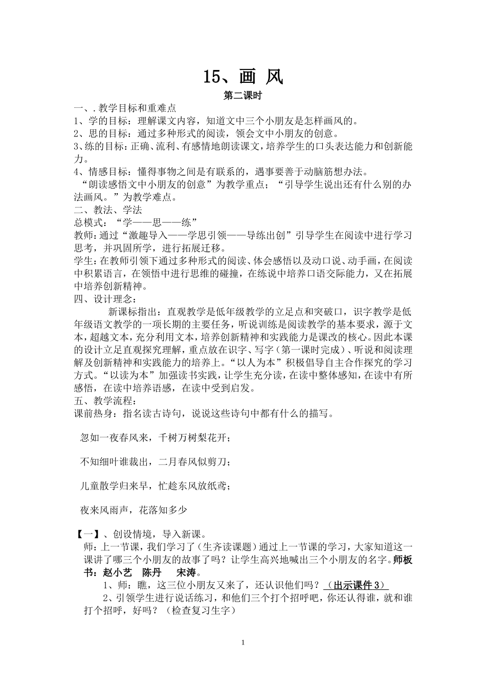15、画风第二课时学-思-练教案_第1页