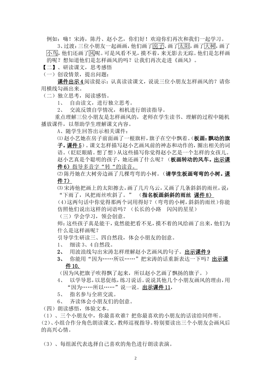 15、画风第二课时学-思-练教案_第2页