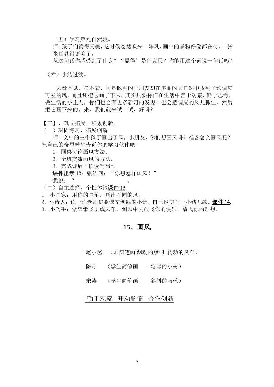 15、画风第二课时学-思-练教案_第3页