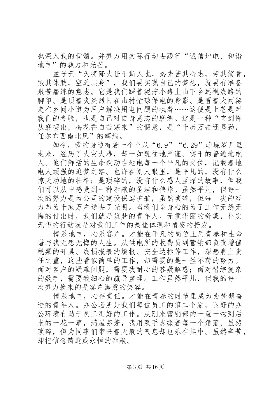 电力企业五四青年节演讲稿原创10篇_第3页
