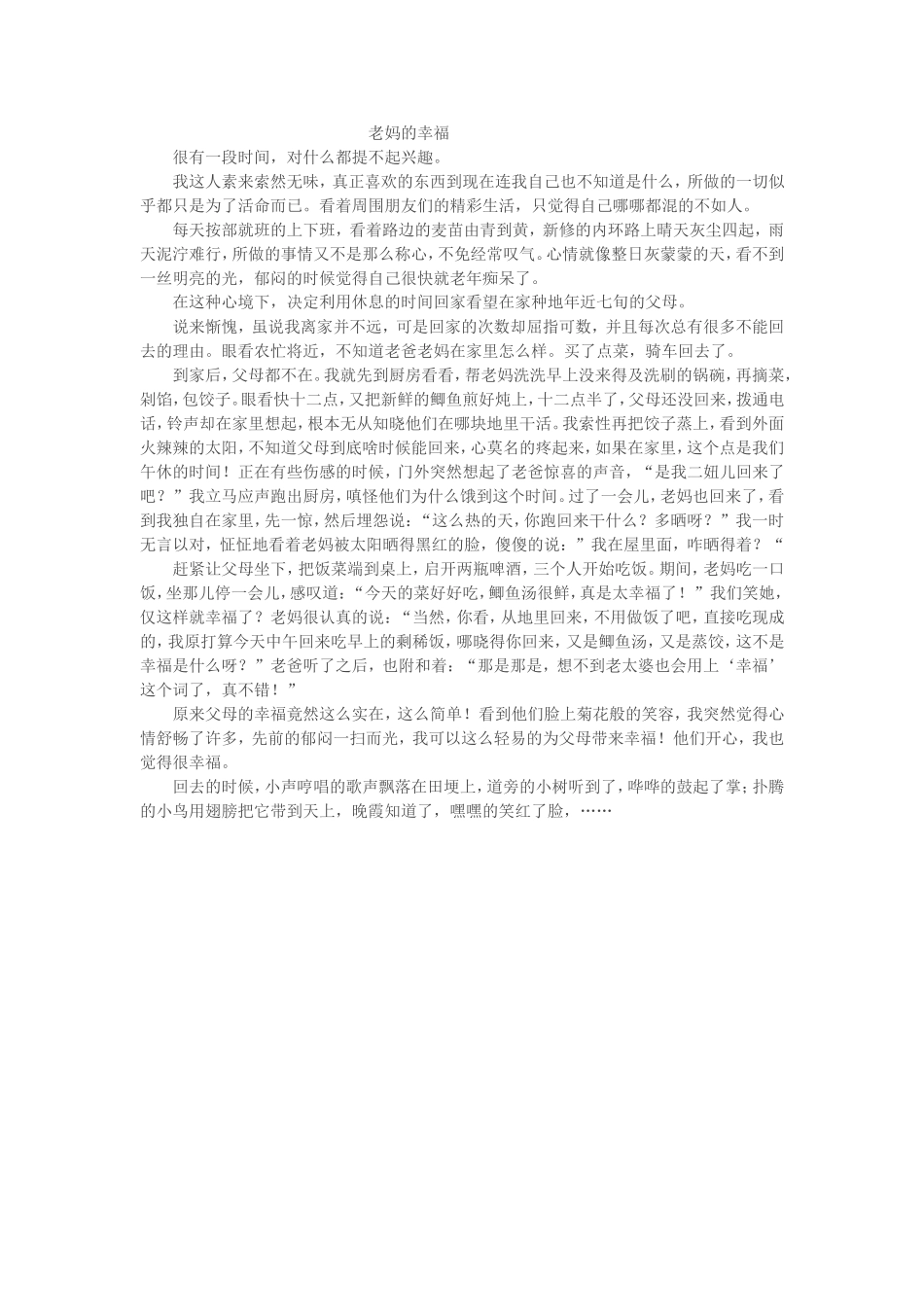 教师随笔《老妈的幸福》_第1页