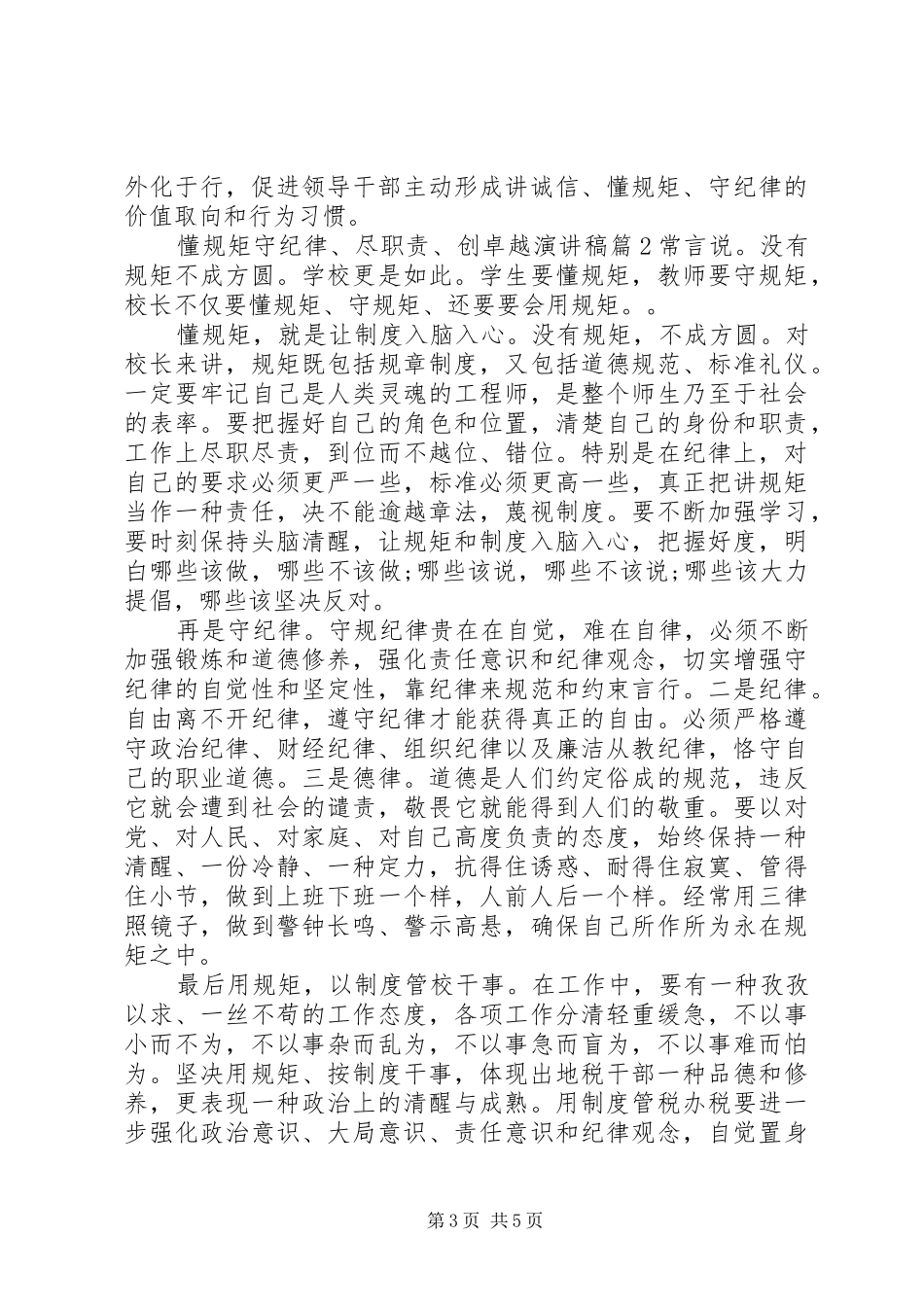 懂规矩守纪律演讲稿_第3页