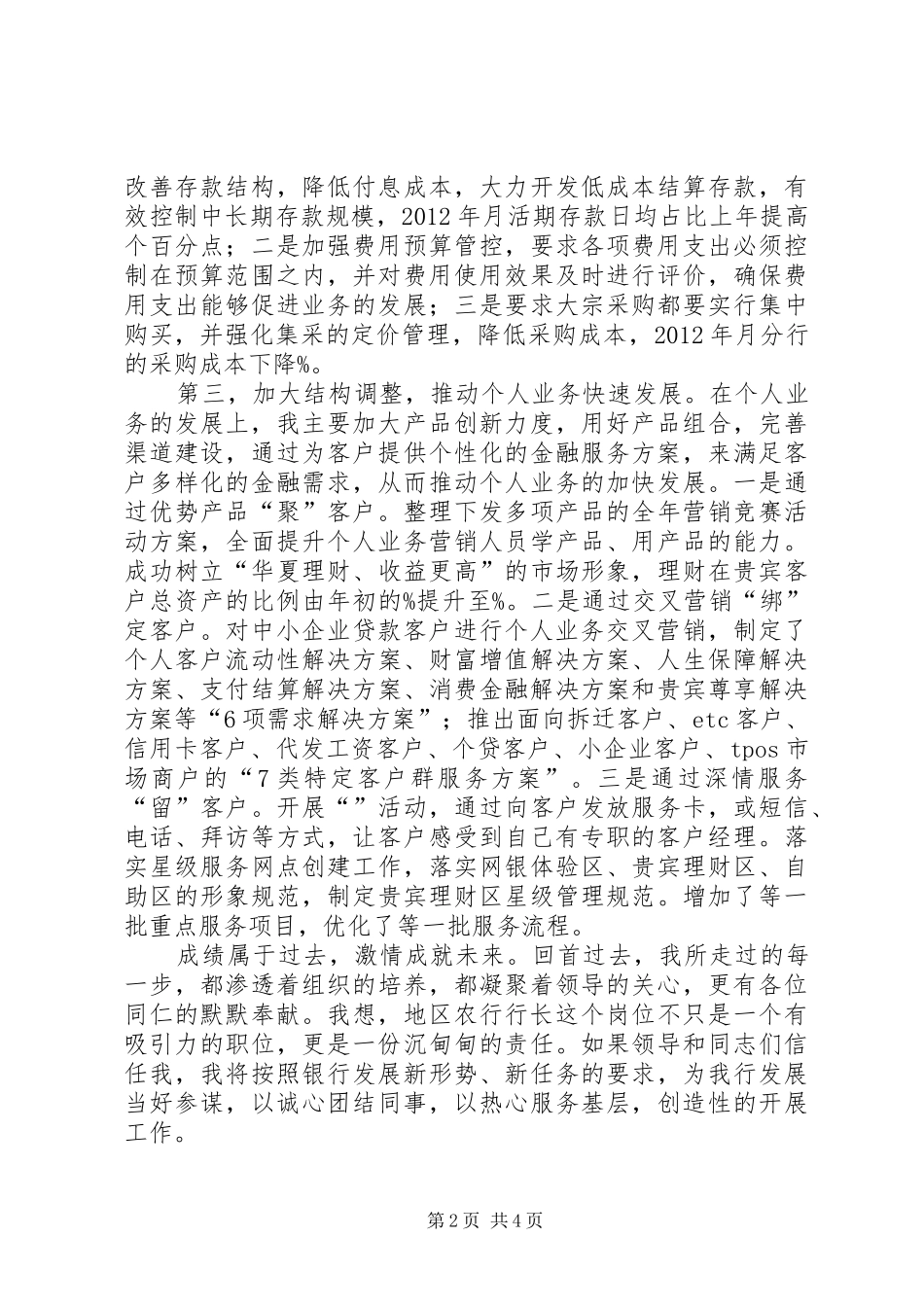 农行行长岗位竞聘演讲稿_第2页