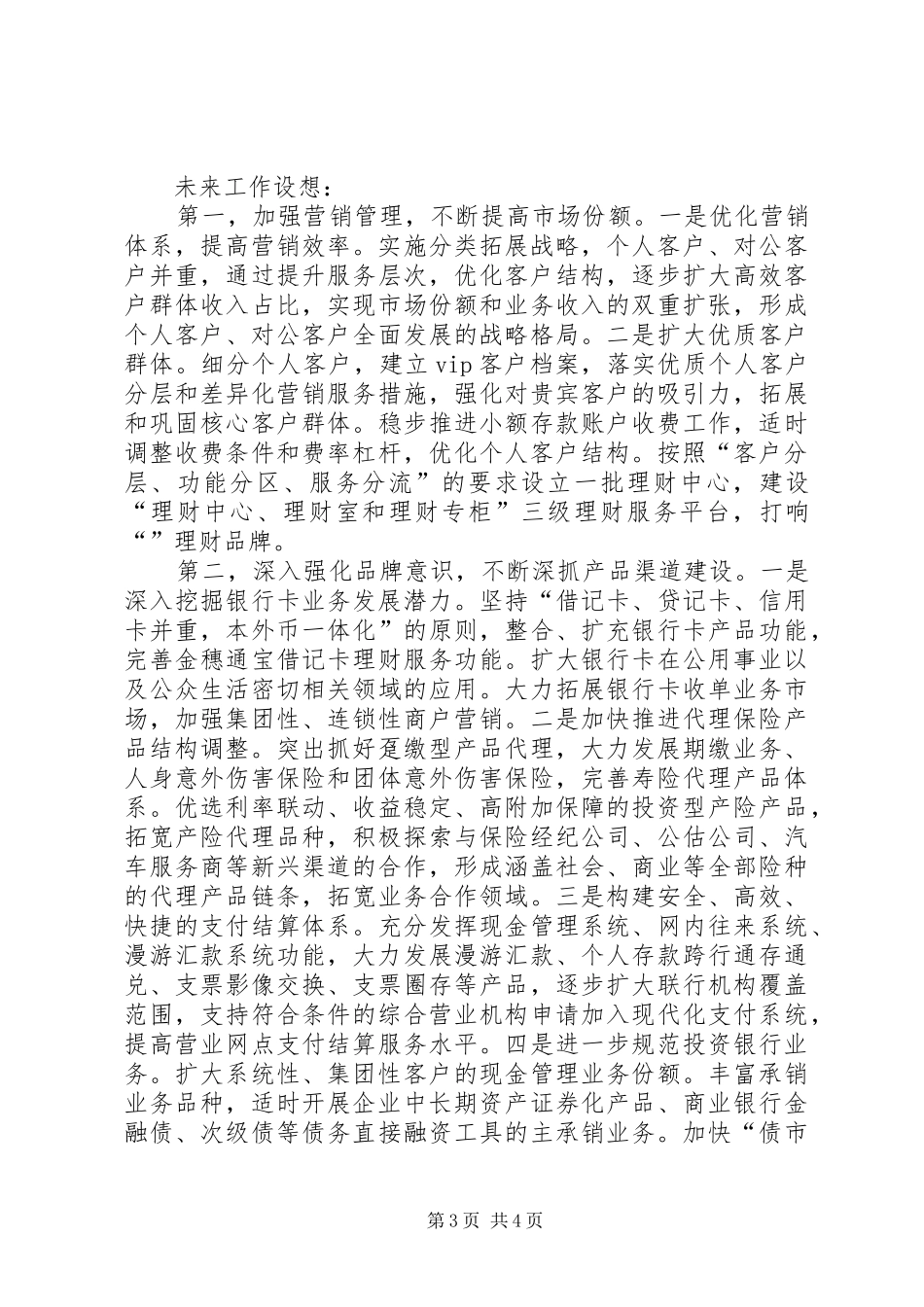 农行行长岗位竞聘演讲稿_第3页