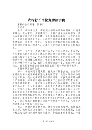 农行行长岗位竞聘演讲稿