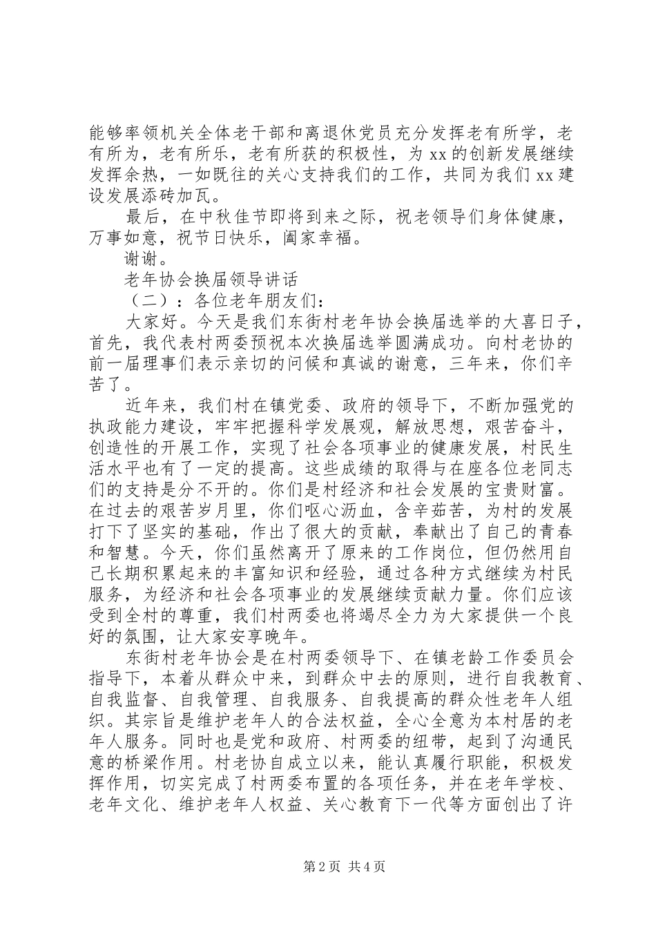 老年协会换届领导讲话_第2页