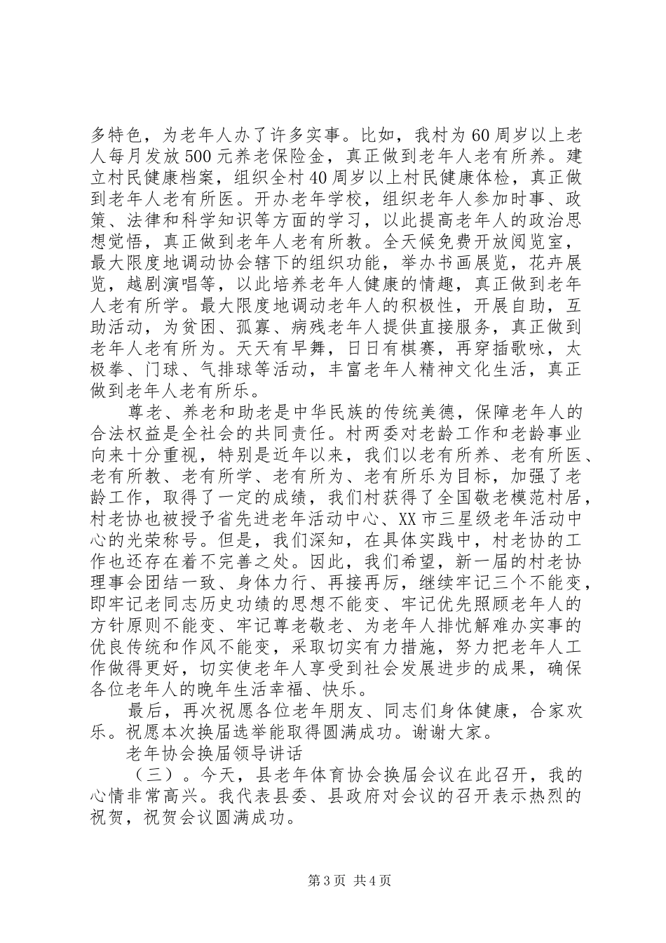 老年协会换届领导讲话_第3页