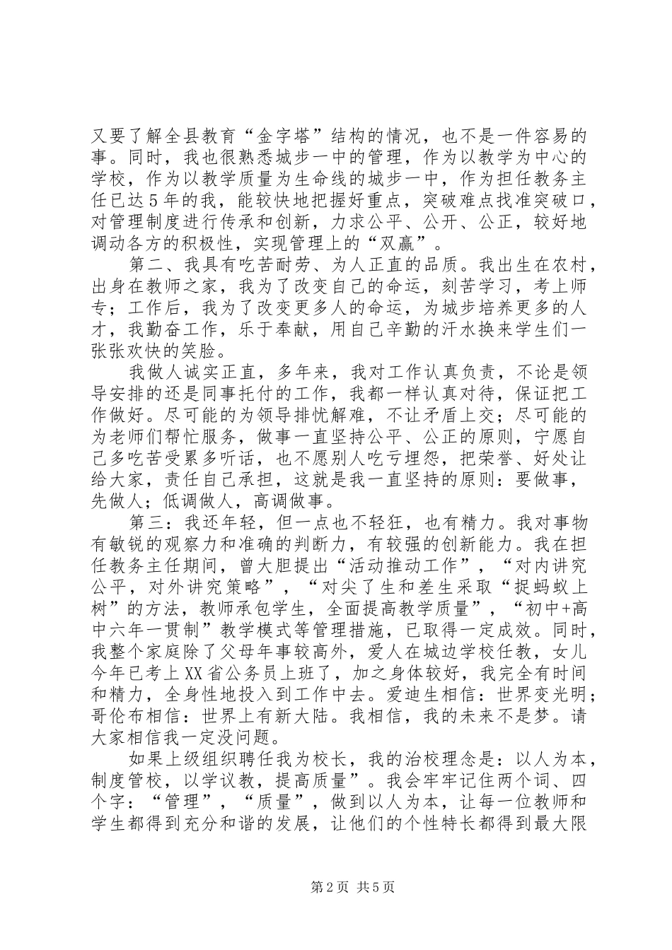 学校长演讲稿精选范文_第2页