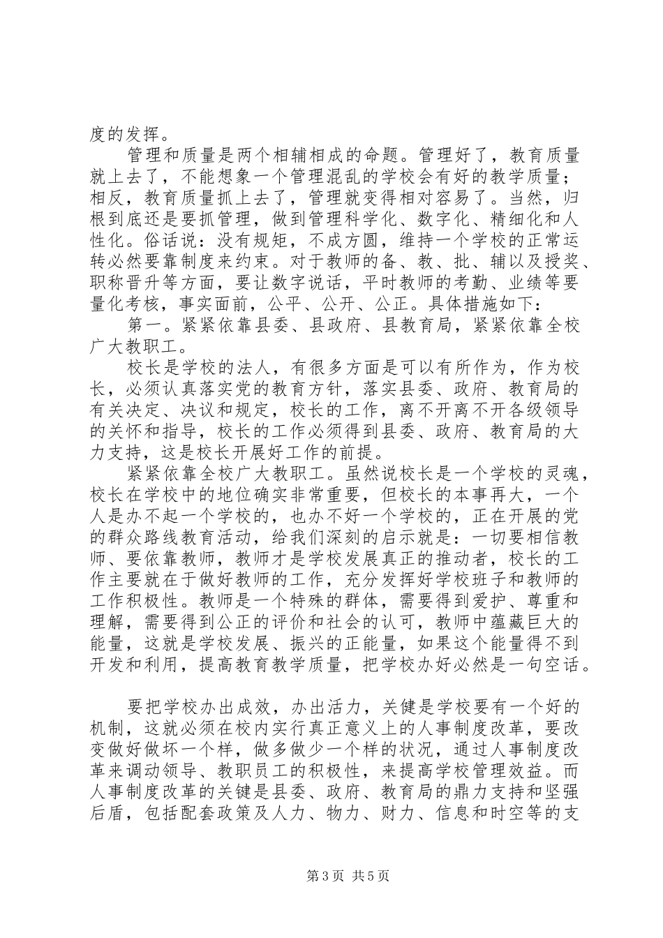 学校长演讲稿精选范文_第3页