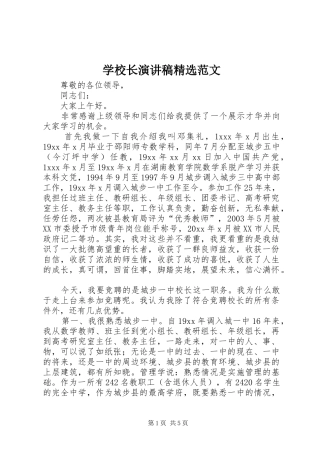 学校长演讲稿精选范文