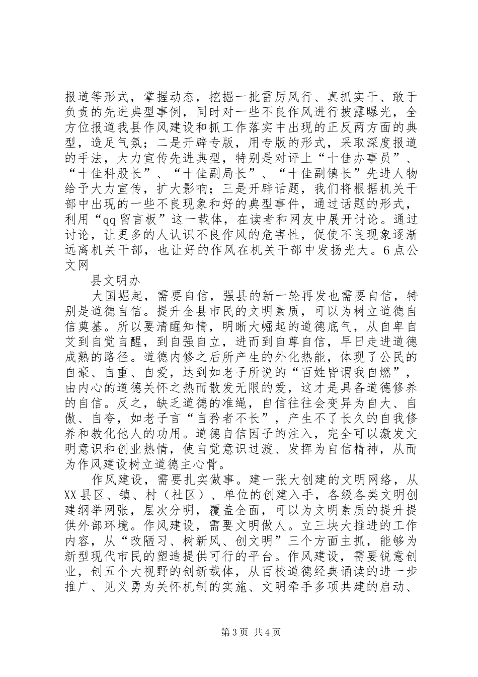 县光电局作风建设动年实施发言_第3页