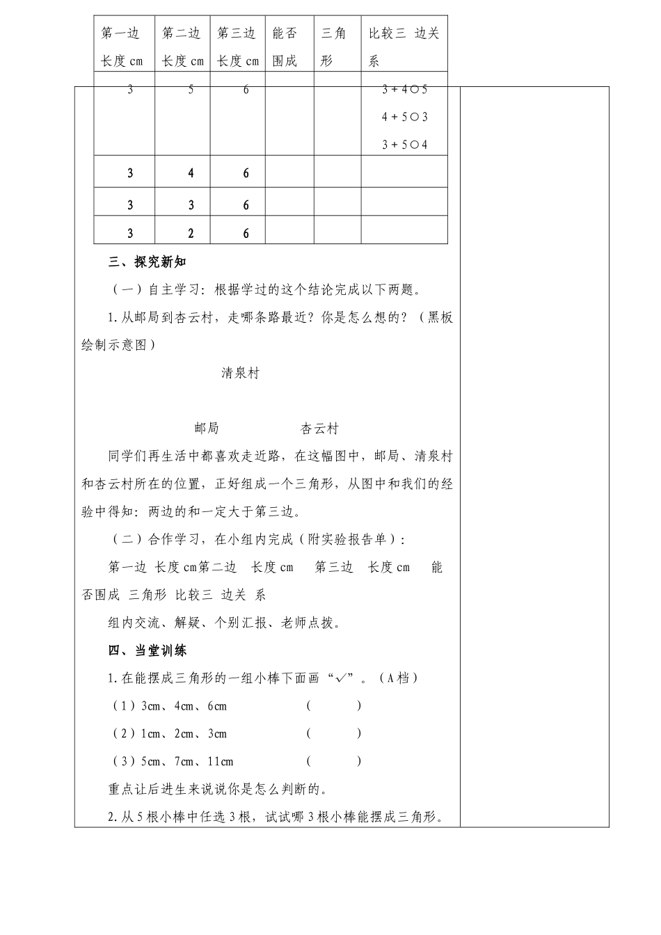 小学数学北师大2011课标版四年级探索与发现：三角形边的关系-(2)_第2页