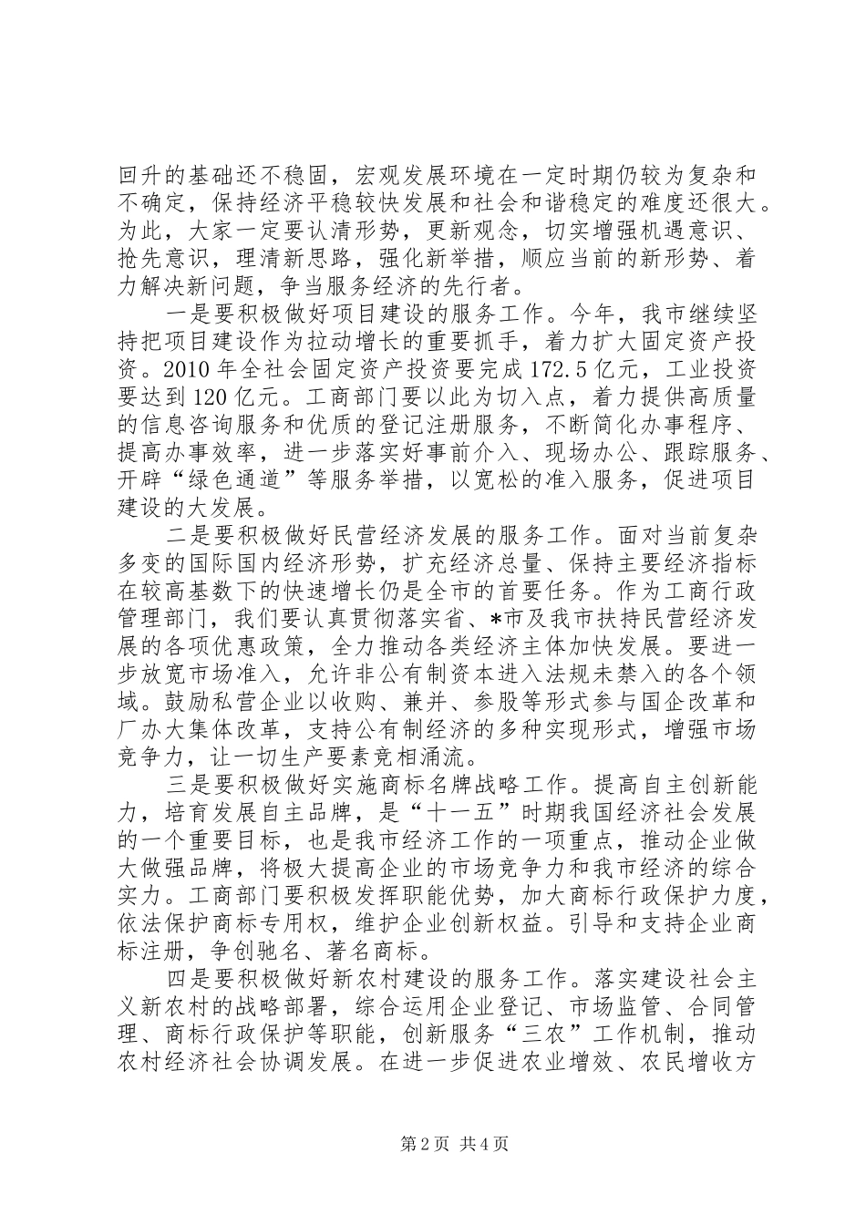 副市长在工商行政管理会议上的讲话_第2页