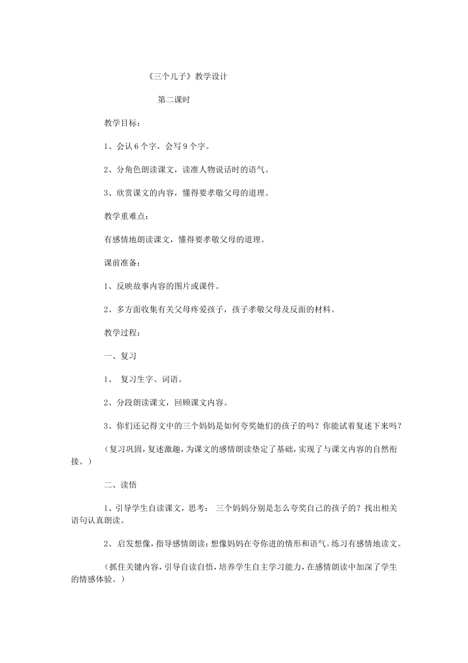 三个儿子一课时_第1页