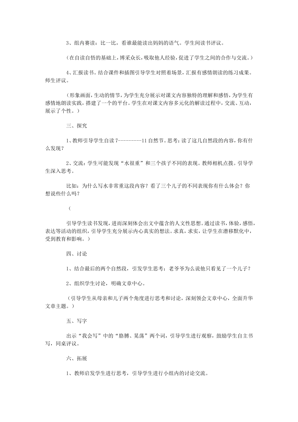 三个儿子一课时_第2页