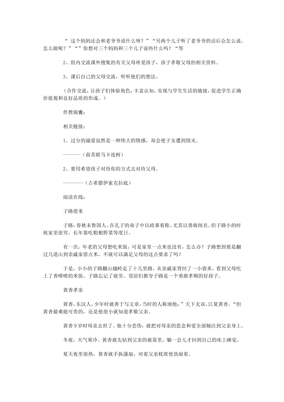 三个儿子一课时_第3页