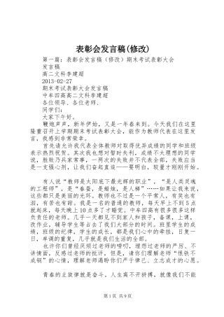 表彰会发言稿(修改)