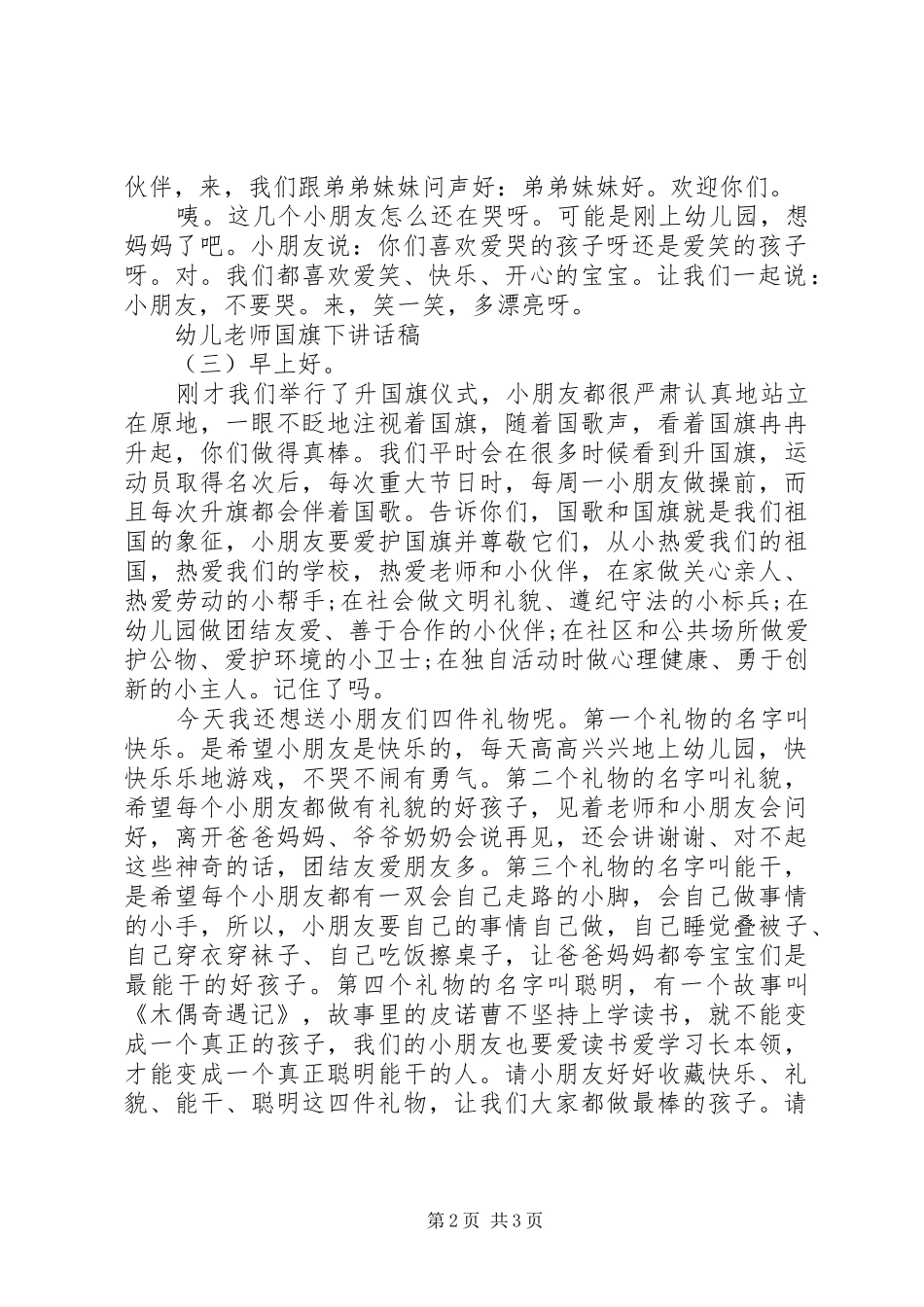 幼儿老师国旗下讲话稿_第2页