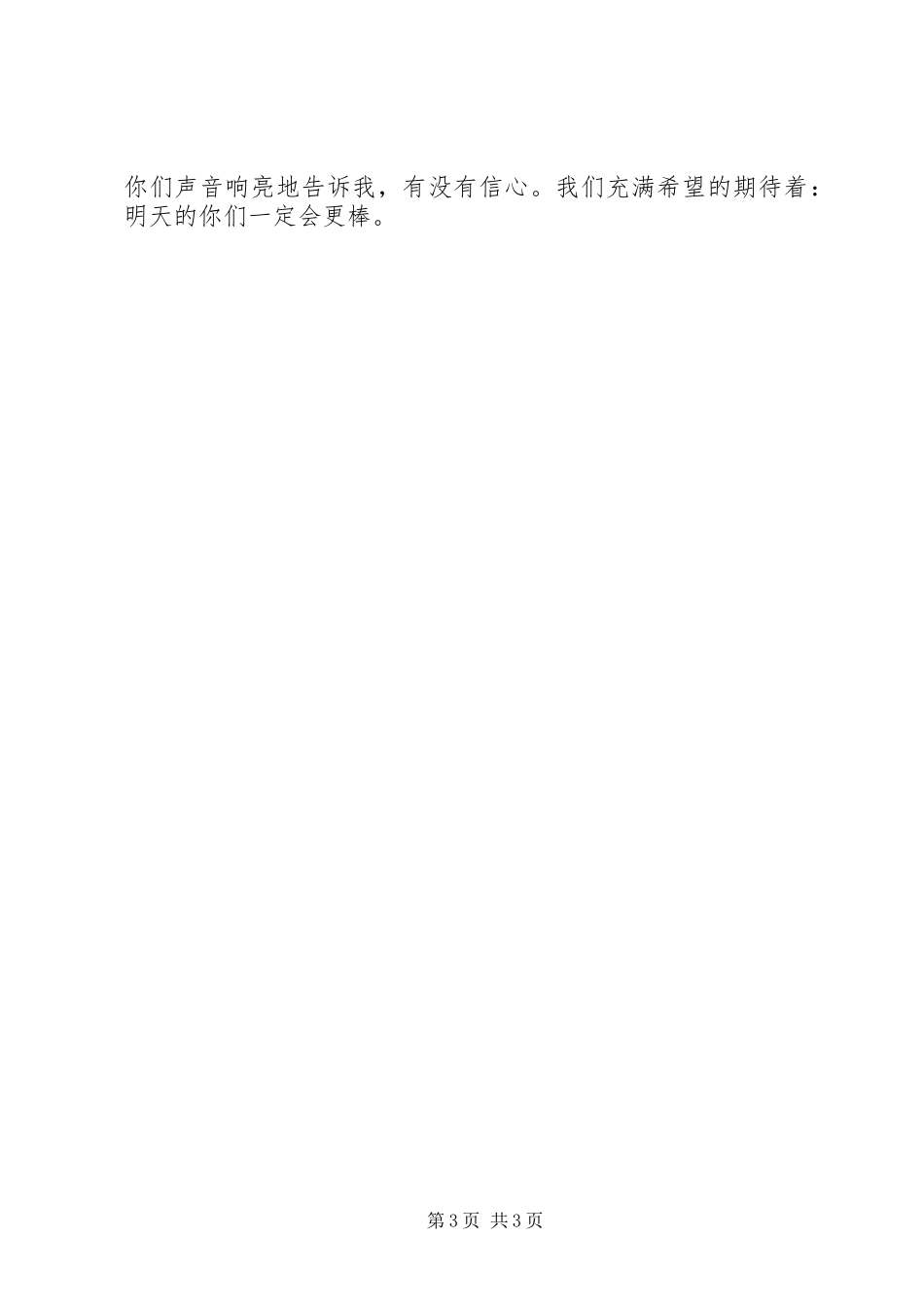 幼儿老师国旗下讲话稿_第3页