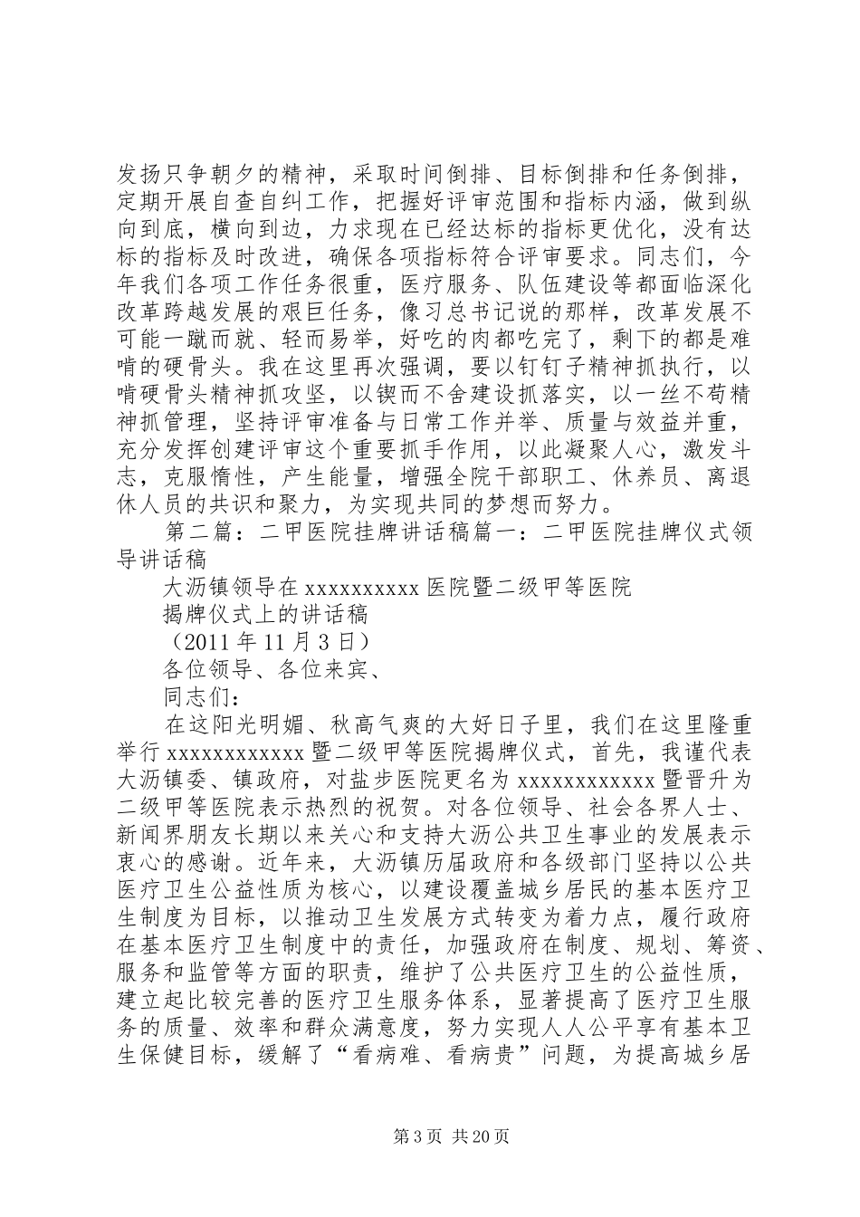 医院创建二甲动员讲话稿_第3页