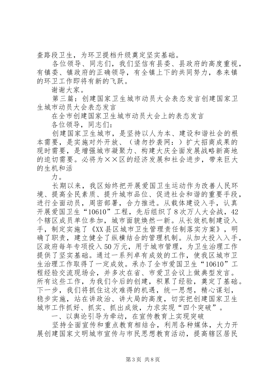 创建卫生城镇表态发言_第3页