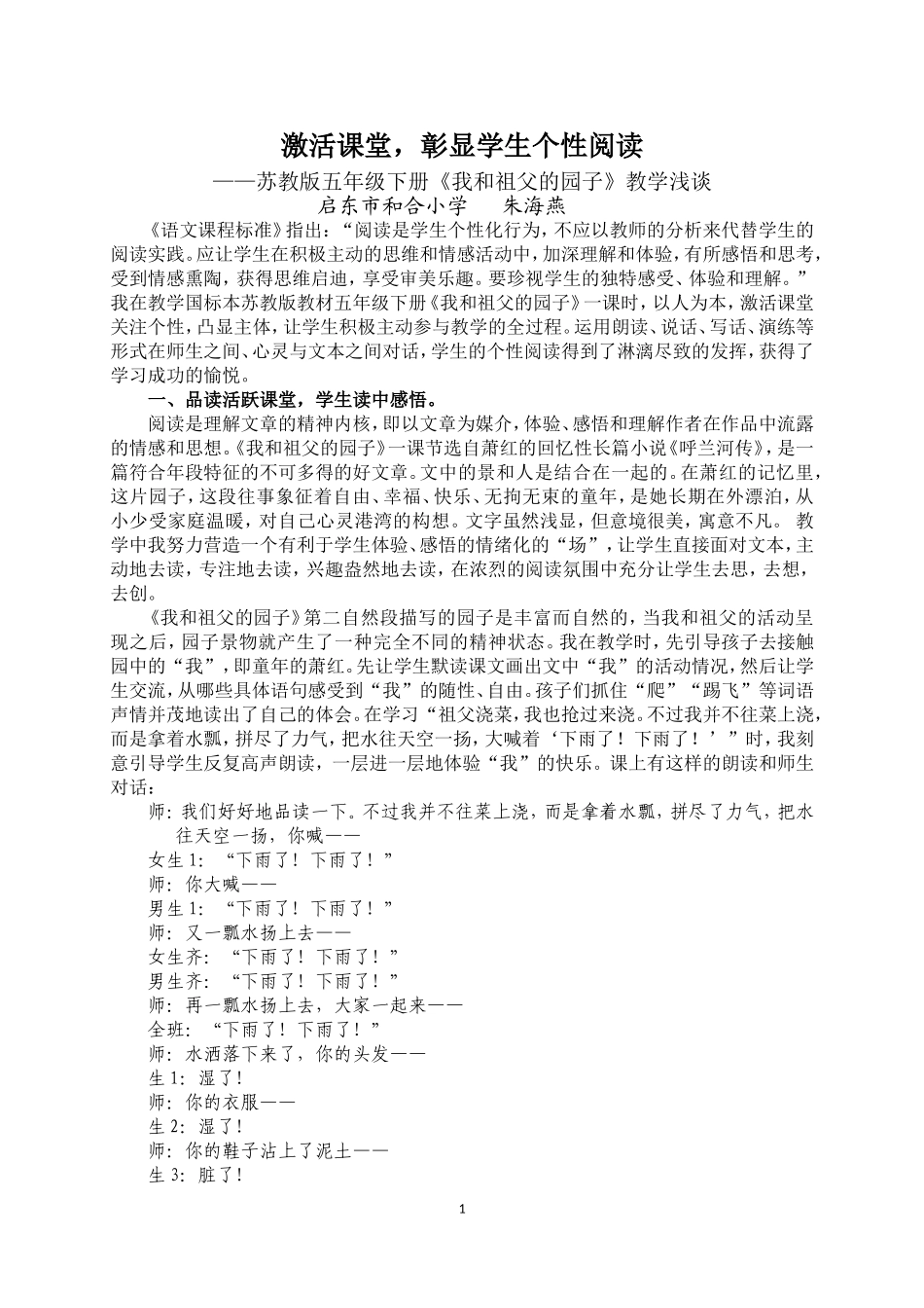 激活课堂-彰显学生个性阅读_第1页