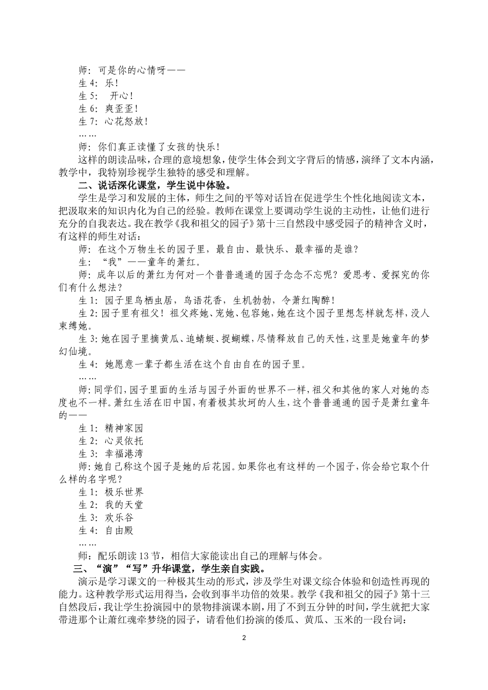 激活课堂-彰显学生个性阅读_第2页