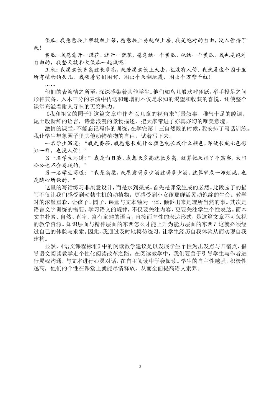 激活课堂-彰显学生个性阅读_第3页