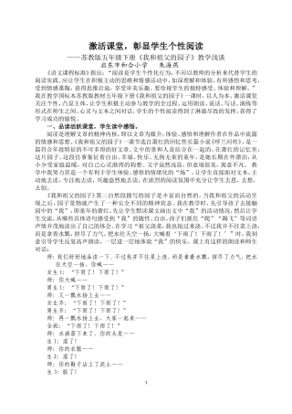 激活课堂-彰显学生个性阅读