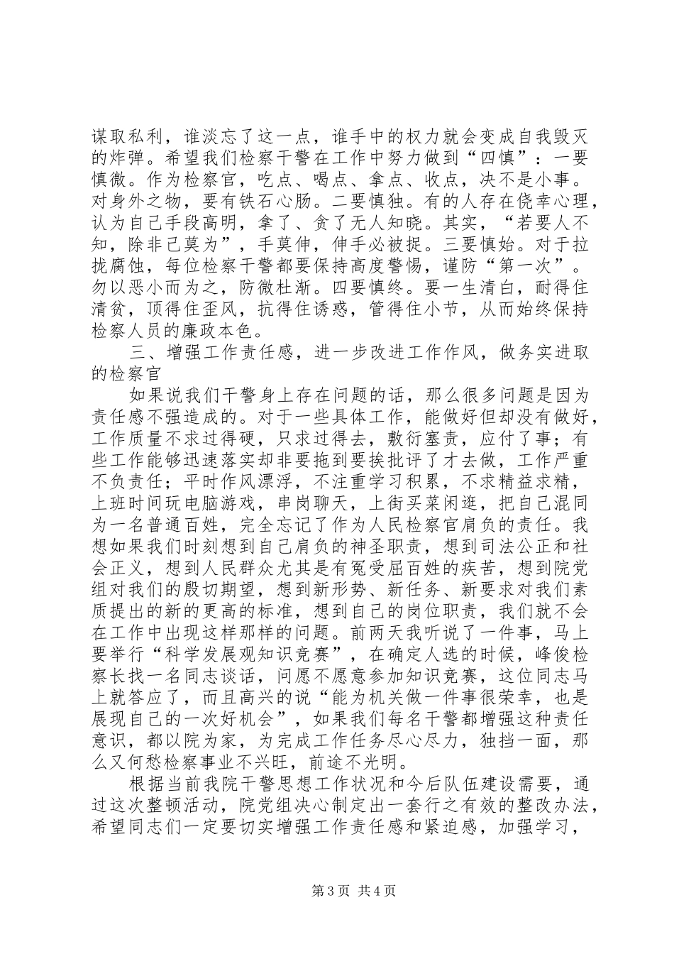 检查院长在作风整治大会上的讲话_第3页