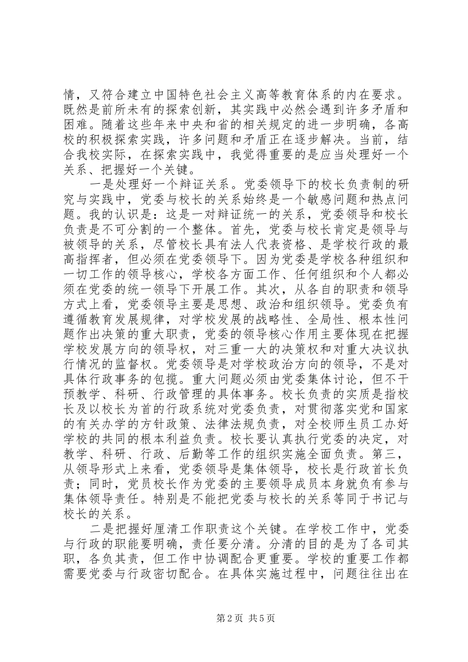 高校领导在群众路线教育实践活动专题学习会（第二阶段）上的发言_第2页