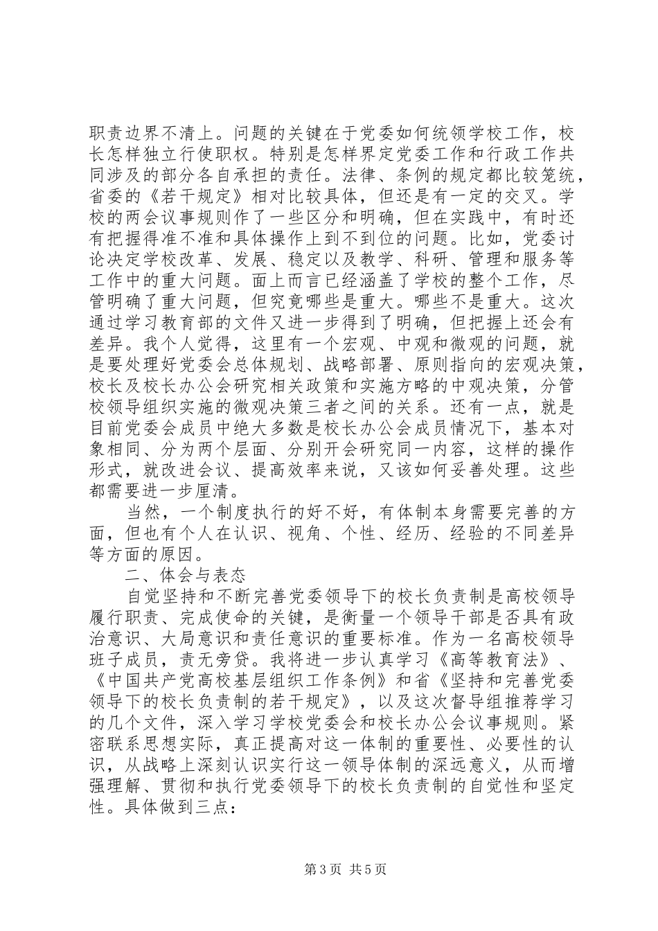 高校领导在群众路线教育实践活动专题学习会（第二阶段）上的发言_第3页