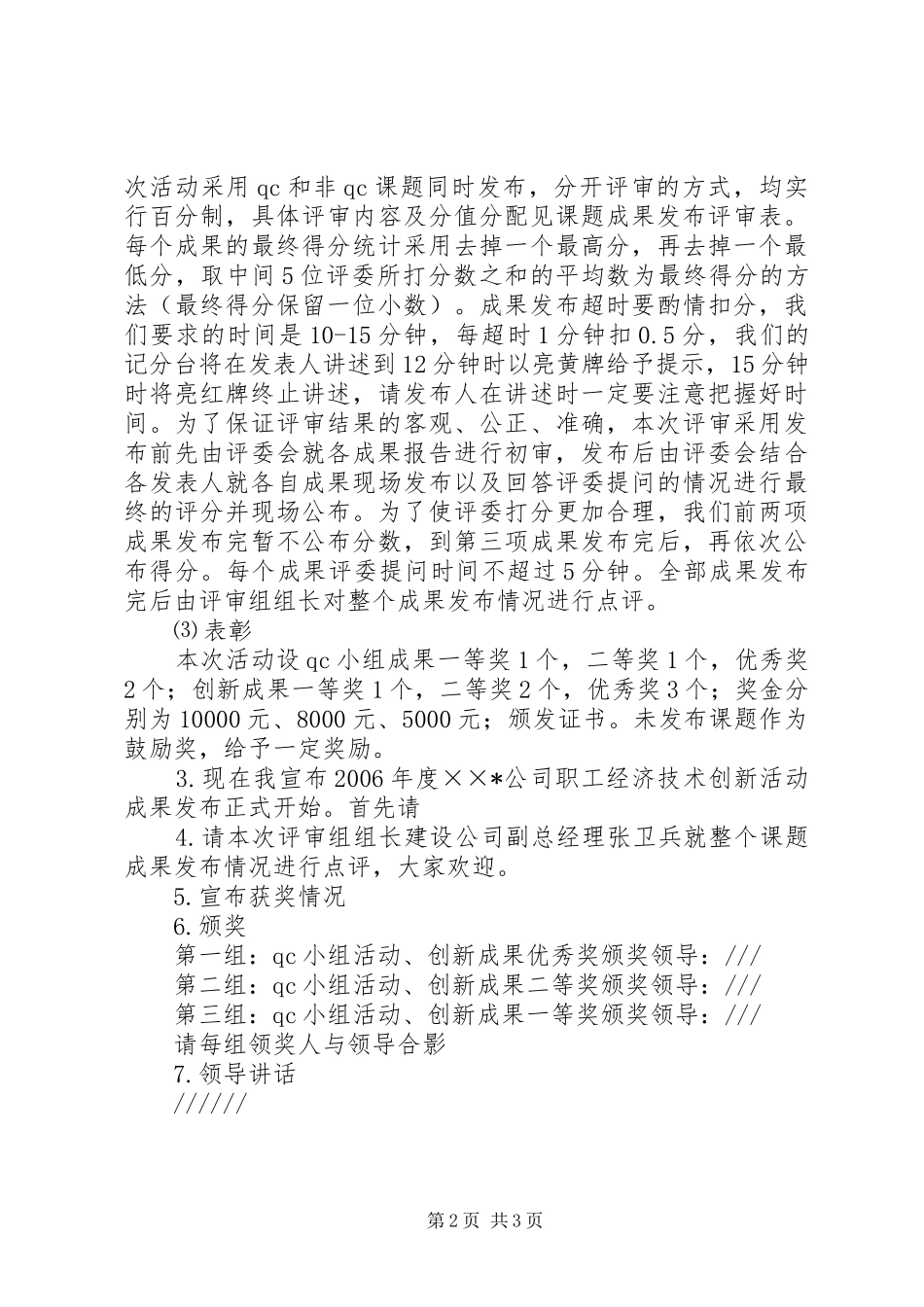 课题成果发布仪式主持词_第2页