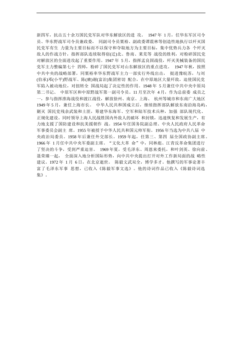 苏教版小学语文青松_第2页